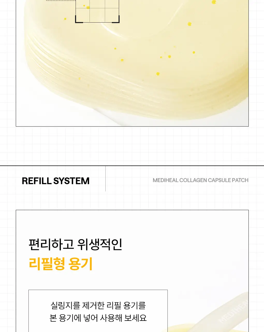 [단독기획] 메디힐 콜라겐 캡슐 패치 60+60매 더블 기획 2종 (레티놀, 비타민C) 상세페이지 36